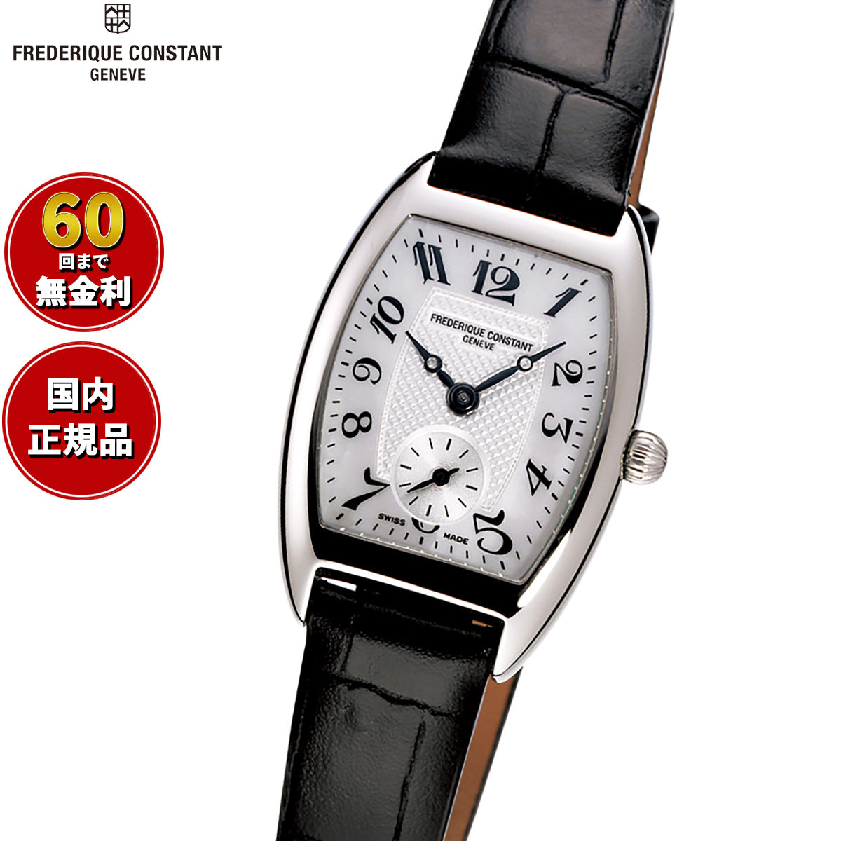 【60回分割手数料無料！】フレデリック・コンスタント FREDERIQUE CONSTANT クラシック アールデコ 腕時計 レディース  FC-235APW1T26 フレデリックコンスタント