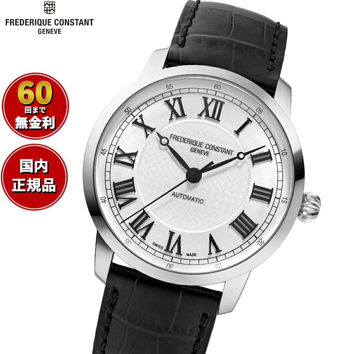 60回無金利ローン】 フレデリック・コンスタント FREDERIQUE CONSTANT