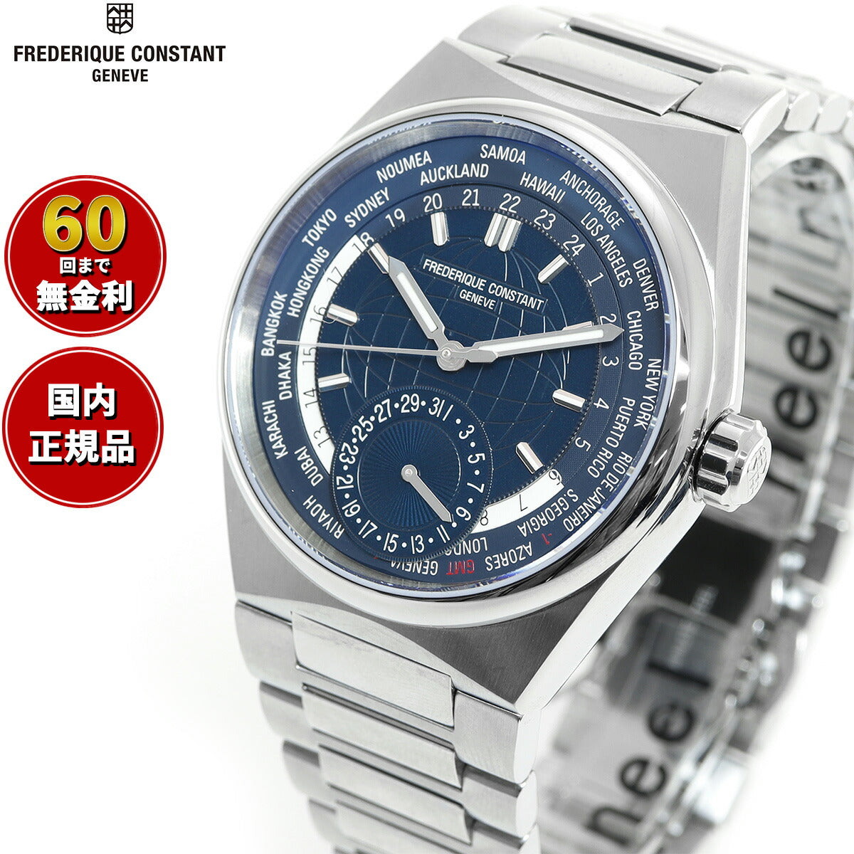 フレデリック・コンスタント FREDERIQUE CONSTANT ハイライフ ワールドタイマー マニュファクチュール FC-718N4NH6B 腕時計 メンズ フレデリックコンスタント【60回分割手数料無料!】