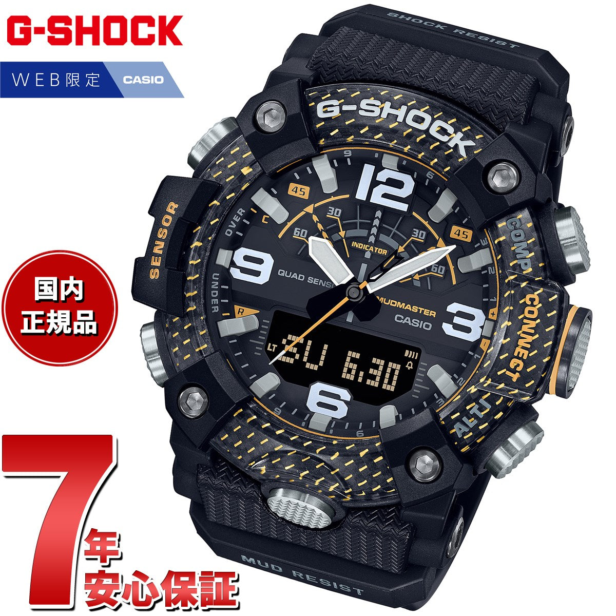 G-SHOCK カシオ Gショック マッドマスター CASIO オンライン限定モデル 腕時計 メンズ MASTER OF G  GG-B100Y-1AJF【2023 新作】