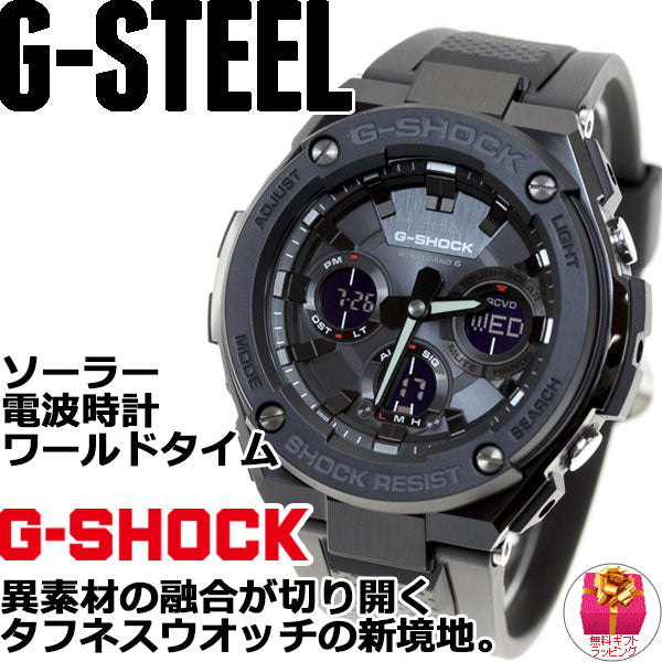 カシオ Gショック Gスチール CASIO G-SHOCK G-STEEL 電波 ソーラー 電波時計 腕時計 メンズ ブラック タフソーラー アナデジ GST-W100G-1BJF