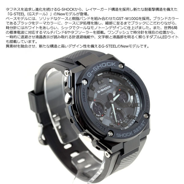カシオ Gショック Gスチール CASIO G-SHOCK G-STEEL 電波 ソーラー 電波時計 腕時計 メンズ ブラック タフソーラー アナデジ GST-W100G-1BJF