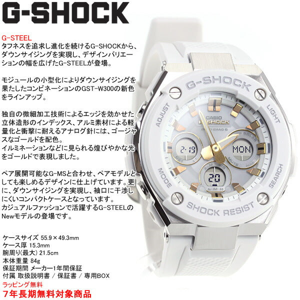 カシオ Gショック Gスチール CASIO G-SHOCK G-STEEL 電波 ソーラー 電波時計 腕時計 メンズ タフソーラー GST-W300-7AJF