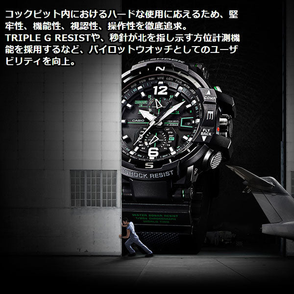 カシオ Gショック スカイコックピット CASIO G-SHOCK SKY COCKPIT 電波 ソーラー 電波時計 腕時計 メンズ ブラック アナログ タフソーラー GW-A1100-1A3JF【カシオ Gショック】【正規品】【送料無料】