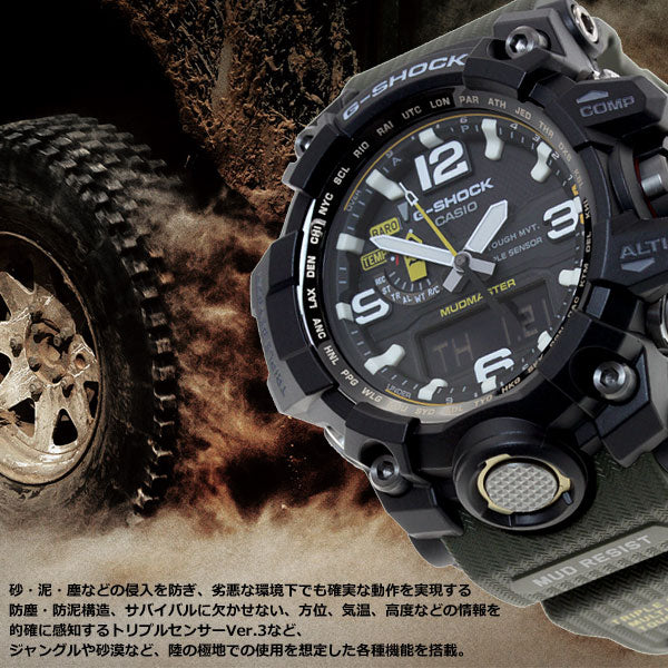G-SHOCK 電波 ソーラー 電波時計 MUDMASTER カシオ Gショック マッドマスター CASIO 腕時計 アナデジ タフソーラー GWG-1000-1A3JF