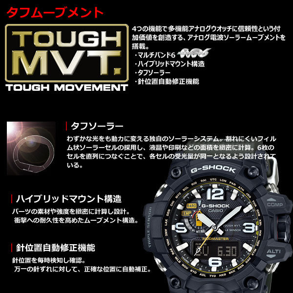 G-SHOCK 電波 ソーラー 電波時計 MUDMASTER カシオ Gショック マッドマスター CASIO 腕時計 アナデジ タフソーラー GWG-1000-1A3JF