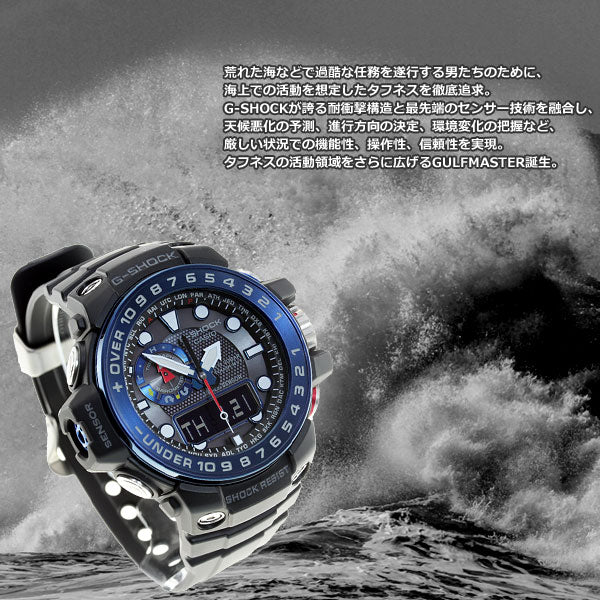 カシオ Gショック ガルフマスター CASIO G-SHOCK GULFMASTER 電波 ソーラー 電波時計 腕時計 メンズ アナデジ タフソーラー GWN-1000B-1BJF【カシオ Gショック】【正規品】【送料無料】