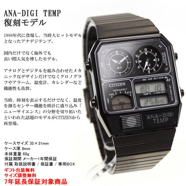 シチズン アナデジテンプ CITIZEN ANA-DIGI TEMP 復刻モデル 腕時計 メンズ レディース ブラック JG2105-93E