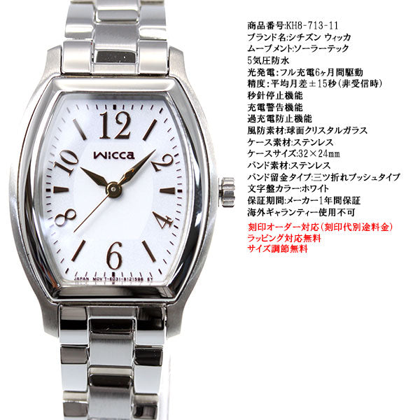 シチズン ウィッカ CITIZEN wicca エコドライブ ソーラー 腕時計 レディース スタンダード/トノー KH8-713-11【シチズン ウィッカ】【正規品】【送料無料】