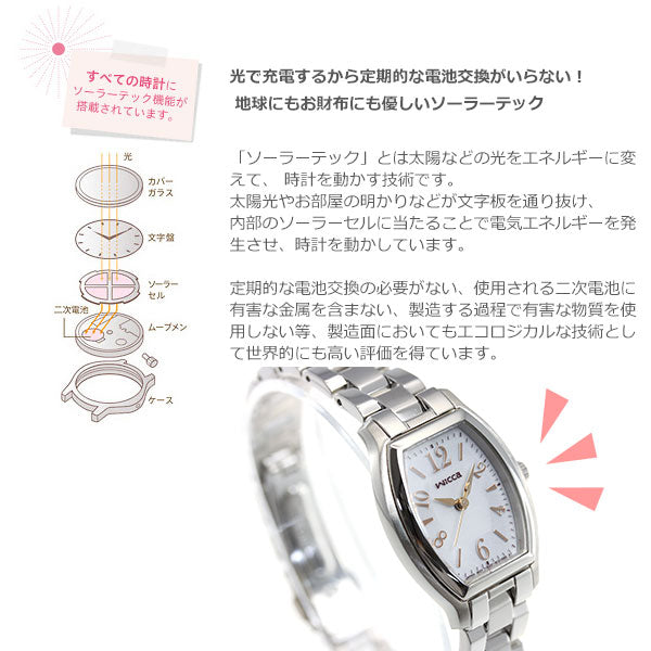 シチズン ウィッカ CITIZEN wicca エコドライブ ソーラー 腕時計 レディース スタンダード/トノー KH8-713-11【シチズン ウィッカ】【正規品】【送料無料】