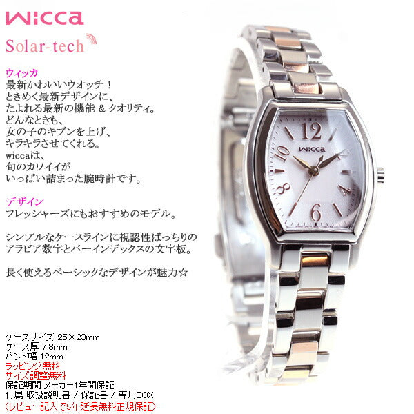 シチズン ウィッカ CITIZEN wicca ソーラー エコドライブ 腕時計 レディース ソーラーテック スタンダード トノー KH8-730-93