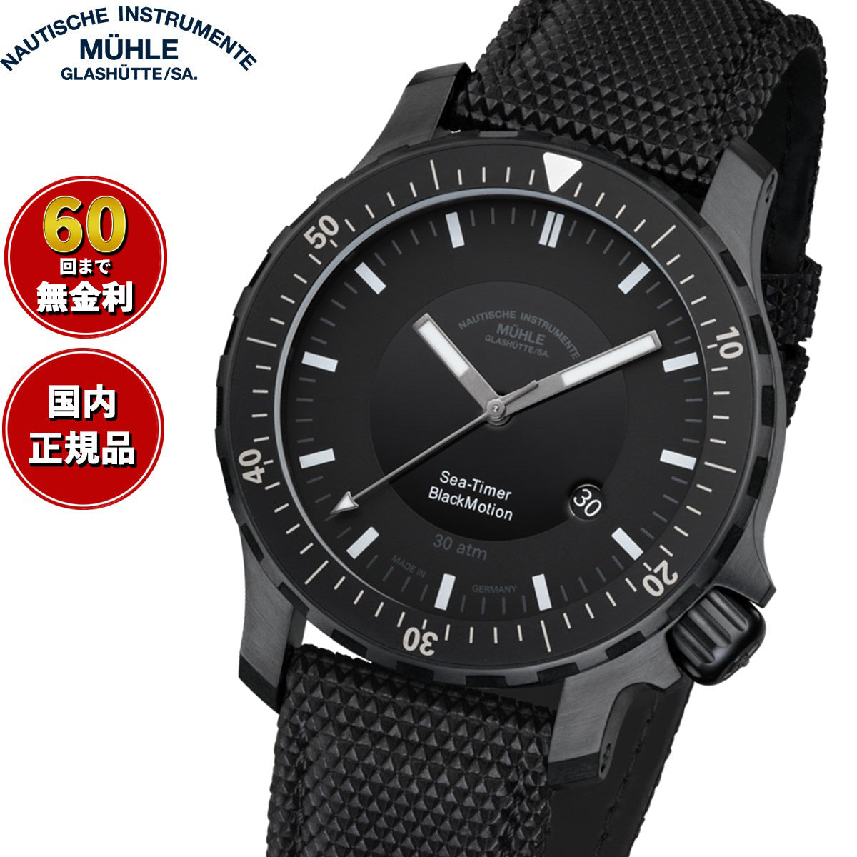 ミューレ・グラスヒュッテ Muhle Glashutte Sea-Timer BlackMotion 44mm 自動巻き メンズ 腕時計  M1-41-83-NB ドイツ製【60回無金利ローン】