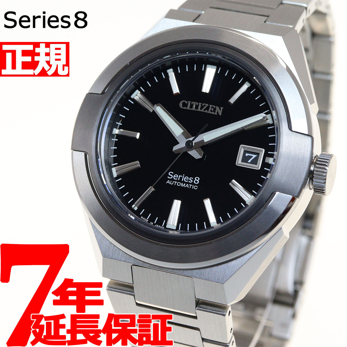 シチズン シリーズエイト CITIZEN Series 8 メカニカル 870 自動巻き 機械式 腕時計 メンズ  NA1004-87E【36回無金利ローン】