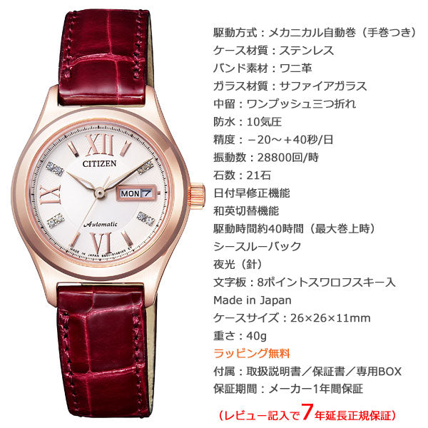 シチズン CITIZEN コレクション メカニカル 自動巻き 機械式 腕時計 レディース PD7162-04A