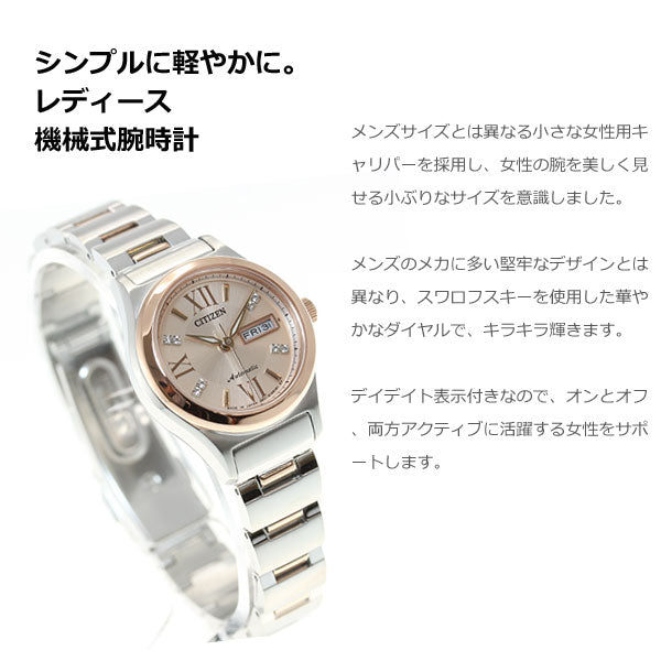 シチズン CITIZEN コレクション メカニカル 自動巻き 機械式 腕時計 レディース PD7166-54W