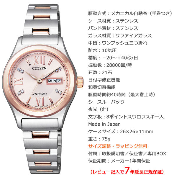 シチズン CITIZEN コレクション メカニカル 自動巻き 機械式 腕時計 レディース PD7166-54W