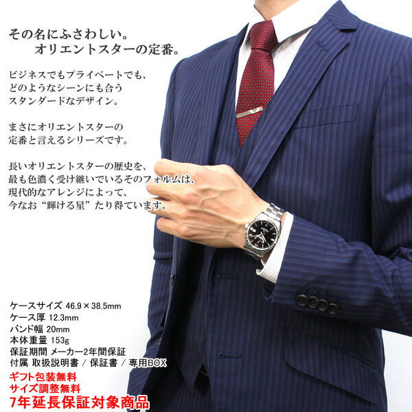 オリエントスター ORIENT STAR 腕時計 メンズ 自動巻き 機械式 コンテンポラリー CONTEMPORALY スタンダード RK-AU0004B