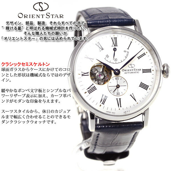 オリエントスター ORIENT STAR 腕時計 メンズ 自動巻き 機械式 クラシック CLASSIC クラシックセミスケルトン RK-AV0003S
