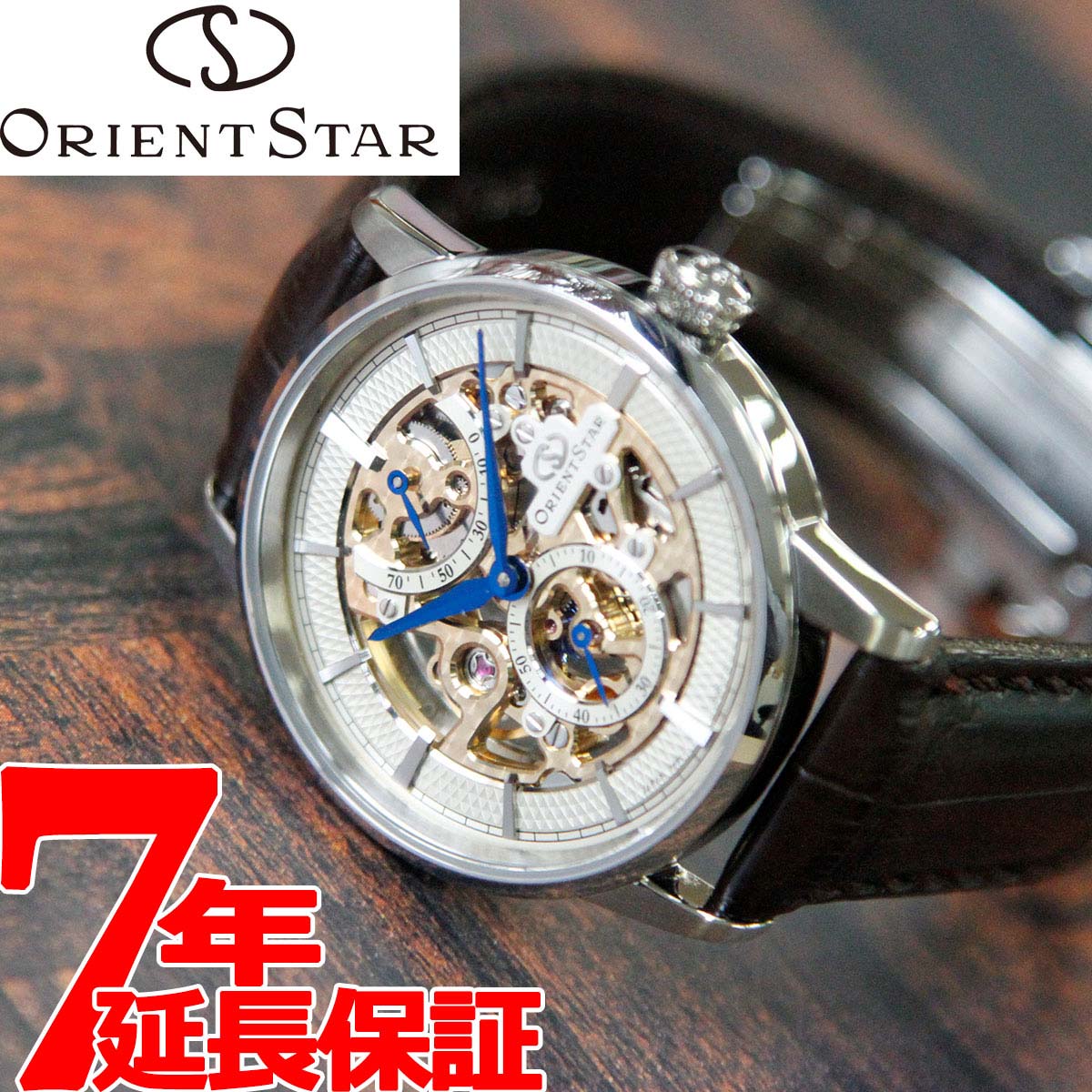 【2月29日から値上げ】オリエントスター ORIENT STAR 腕時計 メンズ 機械式 手巻き クラシック CLASSIC スケルトン  RK-AZ0001S