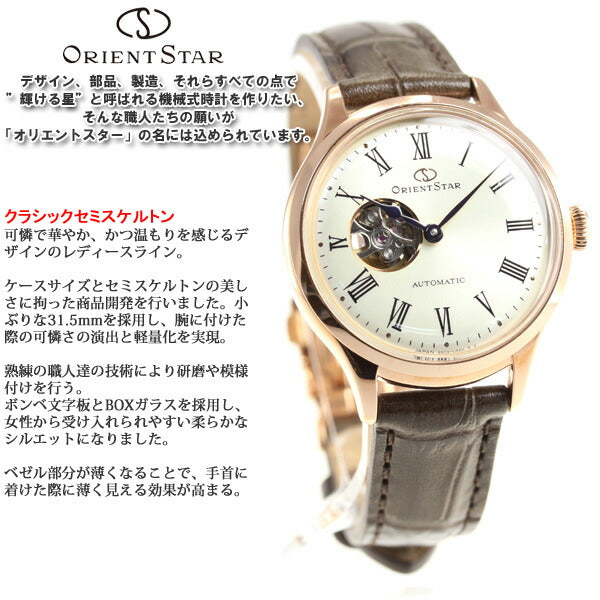 オリエントスター ORIENT STAR 腕時計 レディース 自動巻き 機械式 クラシック CLASSIC クラシックセミスケルトン RK-ND0003S