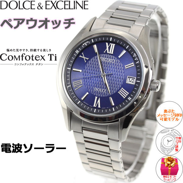 セイコー ドルチェ SEIKO DOLCE 電波 ソーラー 電波時計 腕時計 メンズ ペアウォッチ SADZ197