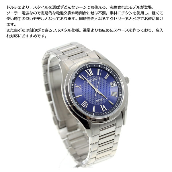 セイコー ドルチェ SEIKO DOLCE 電波 ソーラー 電波時計 腕時計 メンズ ペアウォッチ SADZ197