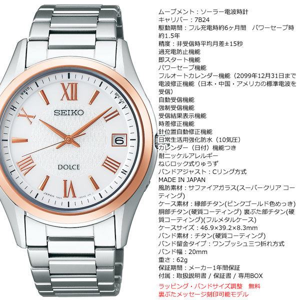 セイコー ドルチェ SEIKO DOLCE 電波 ソーラー 電波時計 腕時計 メンズ ペアウォッチ SADZ200