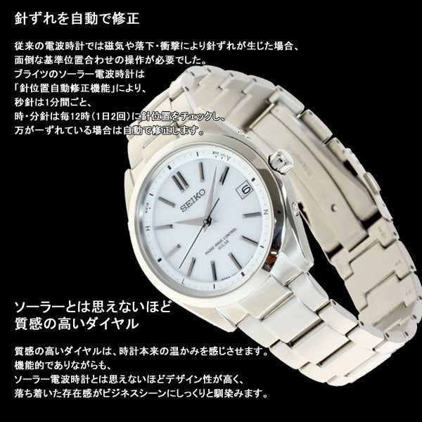 セイコー ブライツ SEIKO BRIGHTZ 電波 ソーラー 電波時計 腕時計 メンズ SAGZ079