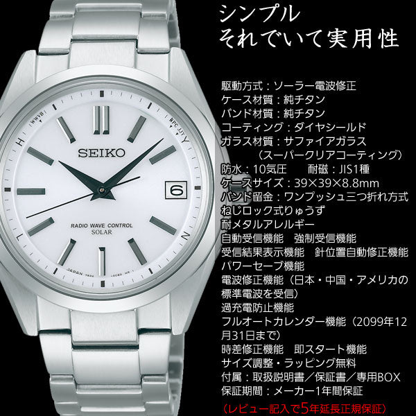 セイコー ブライツ SEIKO BRIGHTZ 電波 ソーラー 電波時計 腕時計 メンズ SAGZ079