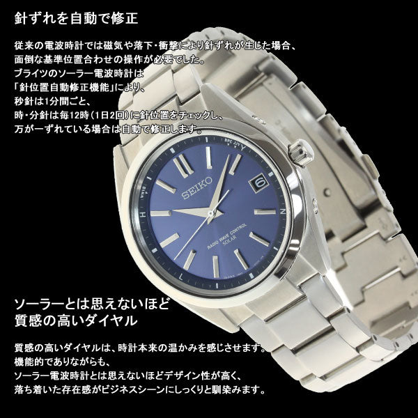 セイコー ブライツ SEIKO BRIGHTZ 電波 ソーラー 電波時計 腕時計 メンズ SAGZ081