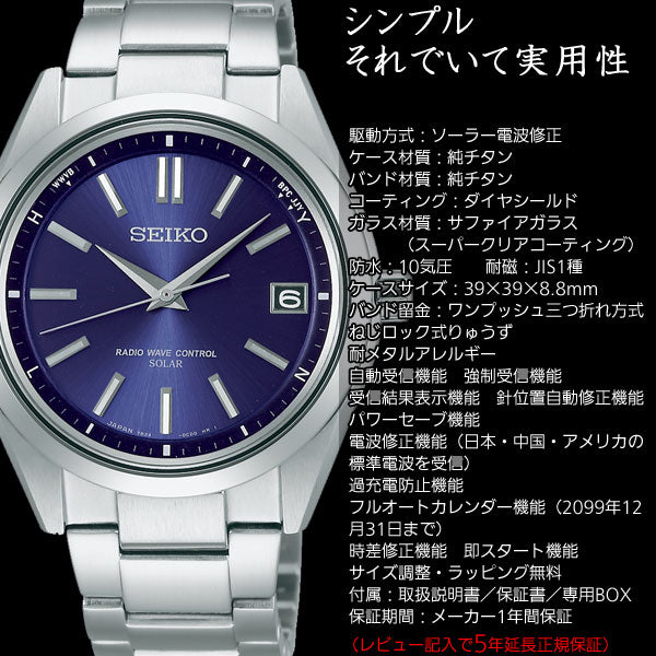 セイコー ブライツ SEIKO BRIGHTZ 電波 ソーラー 電波時計 腕時計 メンズ SAGZ081
