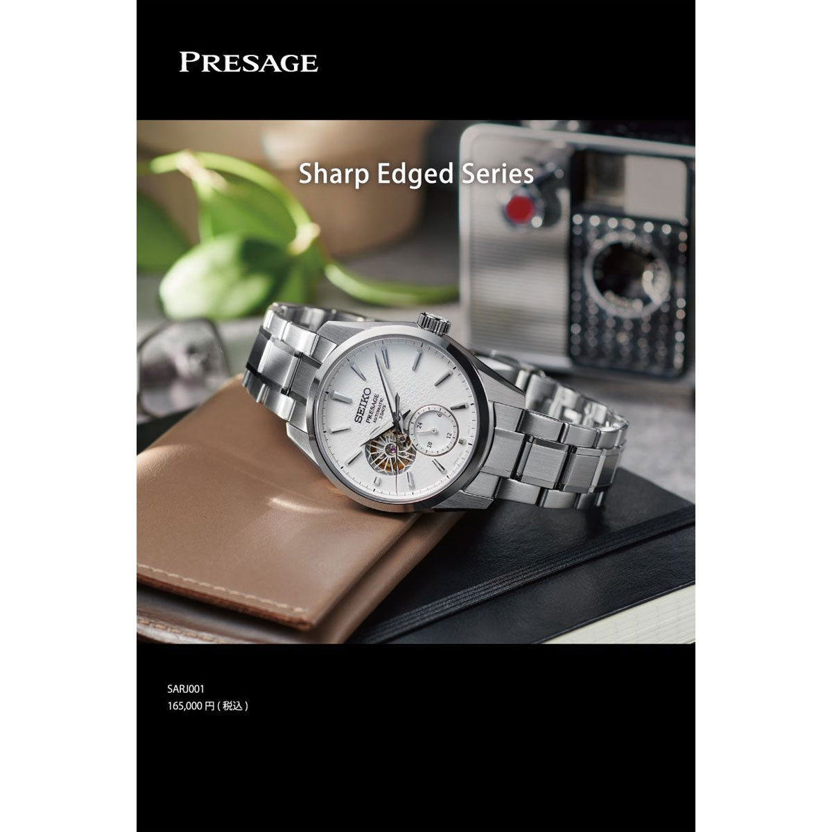 セイコー プレザージュ SEIKO PRESAGE 自動巻き コアショップ専用 流通限定 腕時計 メンズ プレステージライン SARJ001 Sharp Edged Series オープンハート