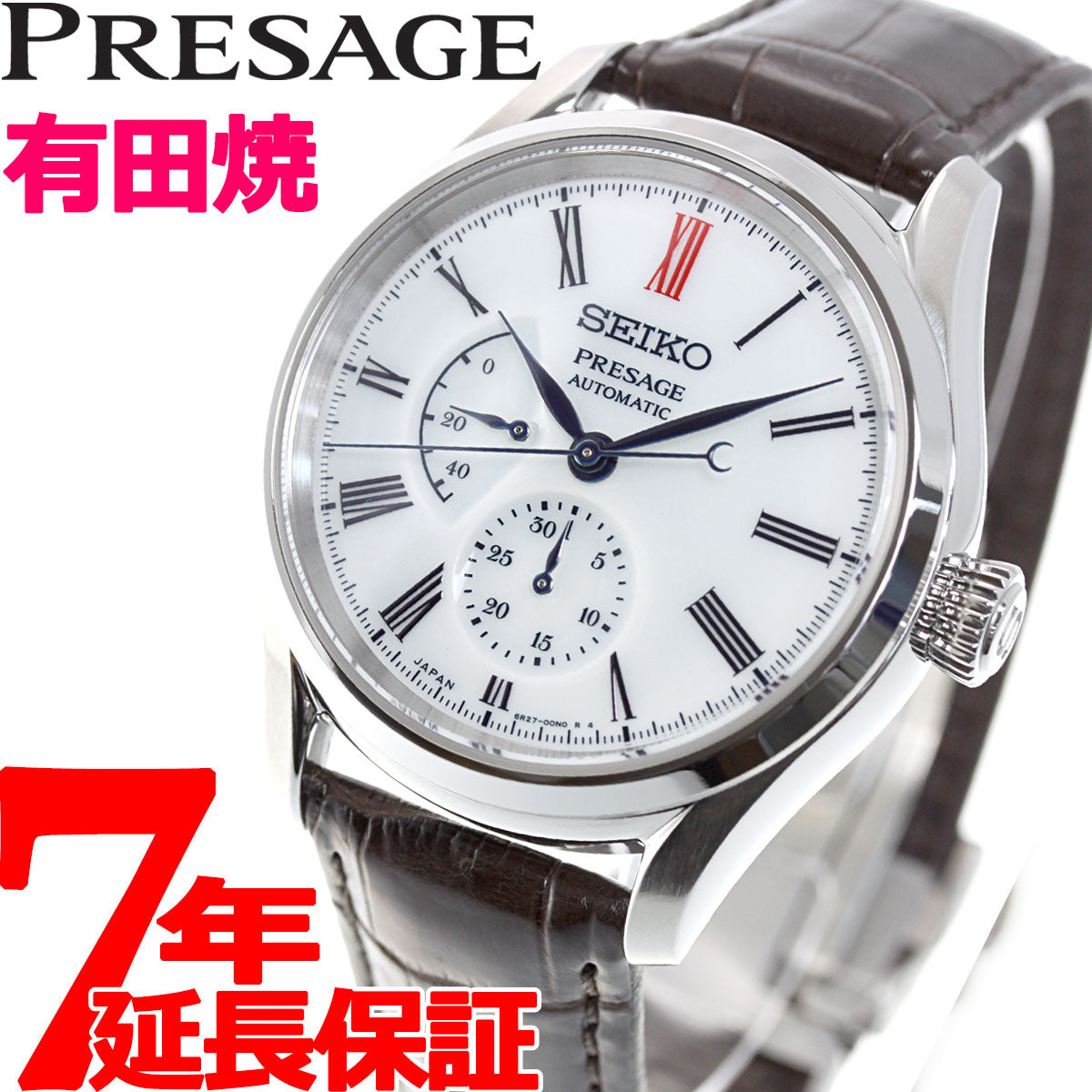 セイコー プレザージュ SEIKO PRESAGE 自動巻き 有田焼ダイヤル コア 