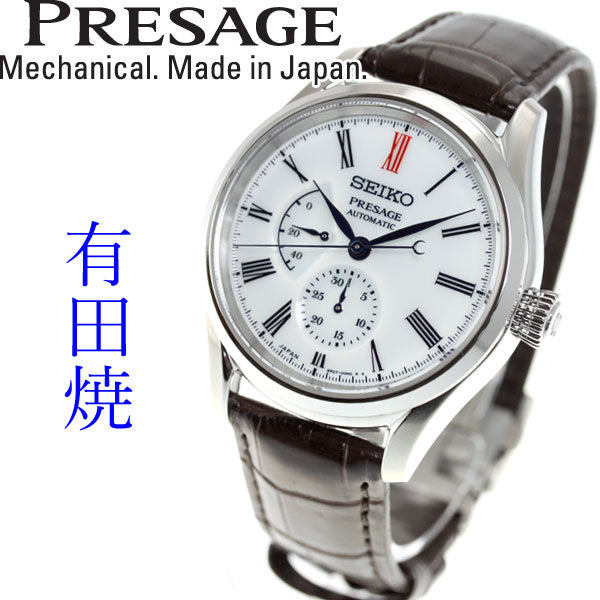 セイコー プレザージュ SEIKO PRESAGE 自動巻き メカニカル 有田焼ダイヤル コアショップ専用 流通限定モデル 腕時計 メンズ プレステージライン SARW049