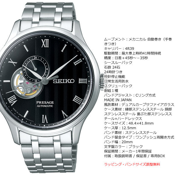 セイコー プレザージュ SEIKO PRESAGE 自動巻き メカニカル 腕時計 メンズ SARY093