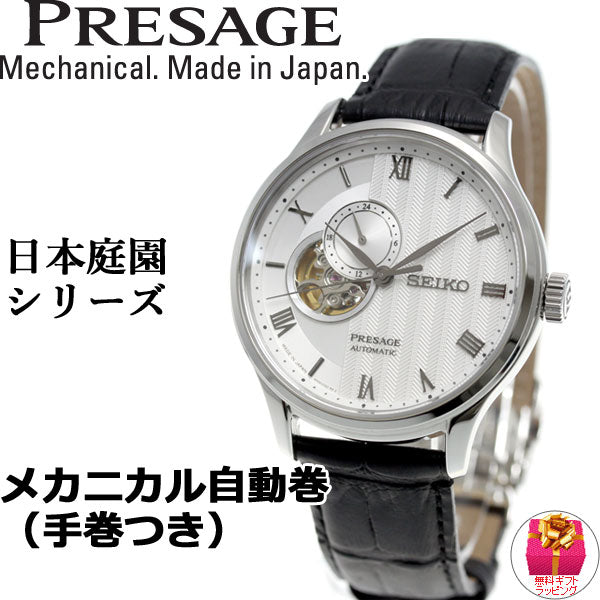 セイコー プレザージュ SEIKO PRESAGE 自動巻き メカニカル 腕時計 メンズ SARY095