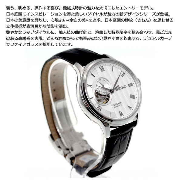 セイコー プレザージュ SEIKO PRESAGE 自動巻き メカニカル 腕時計 メンズ SARY095