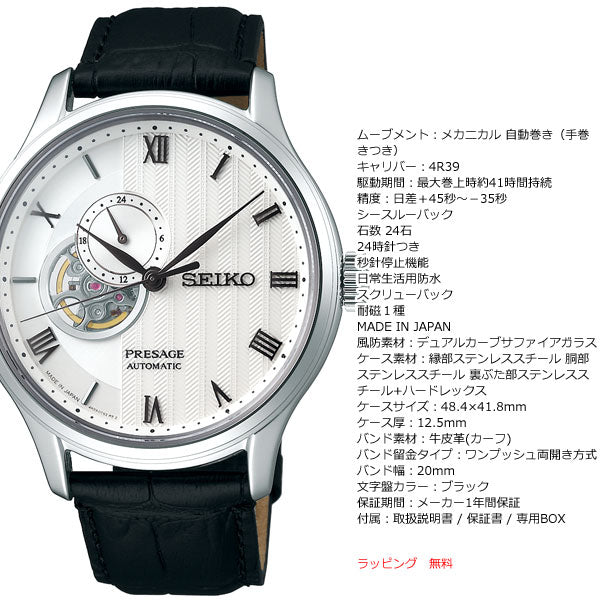 セイコー プレザージュ SEIKO PRESAGE 自動巻き メカニカル 腕時計 メンズ SARY095