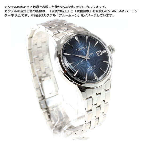 セイコー プレザージュ SEIKO PRESAGE 自動巻き メカニカル 腕時計 メンズ ベーシックライン カクテルシリーズ SARY123