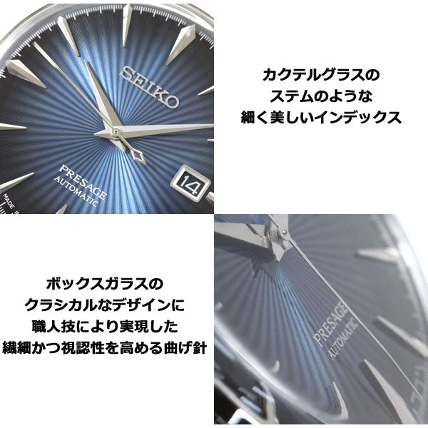セイコー プレザージュ SEIKO PRESAGE 自動巻き メカニカル 腕時計 メンズ ベーシックライン カクテルシリーズ SARY123