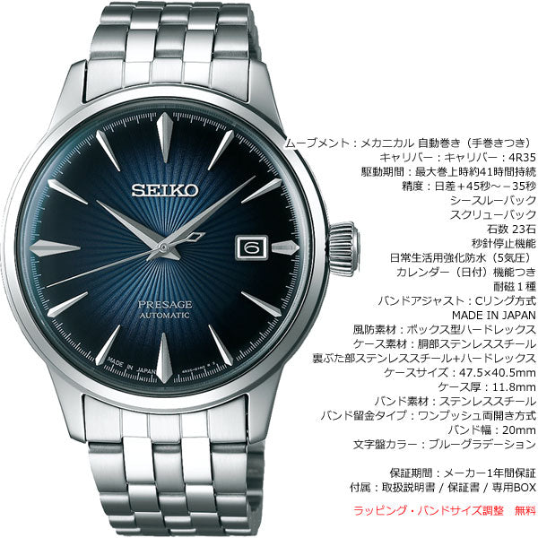 セイコー プレザージュ SEIKO PRESAGE 自動巻き メカニカル 腕時計 メンズ ベーシックライン カクテルシリーズ SARY123