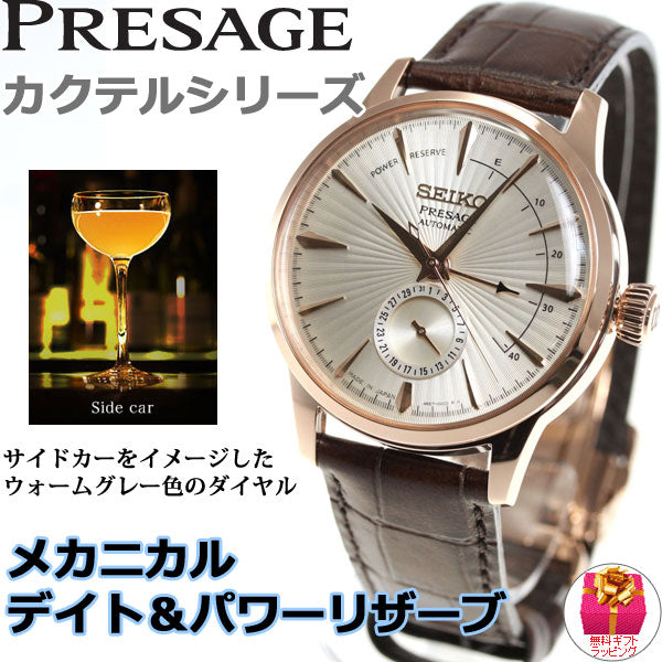 セイコー プレザージュ SEIKO PRESAGE 自動巻き メカニカル 腕時計 メンズ ベーシックライン カクテルシリーズ SARY132