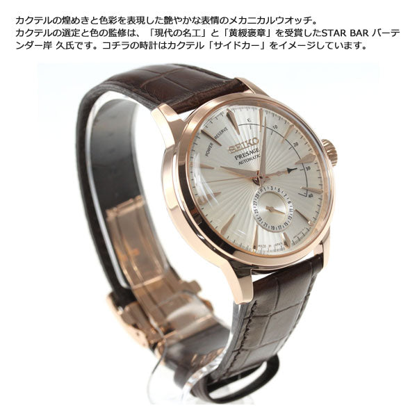 セイコー プレザージュ SEIKO PRESAGE 自動巻き メカニカル 腕時計 メンズ ベーシックライン カクテルシリーズ SARY132
