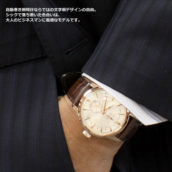 セイコー プレザージュ SEIKO PRESAGE 自動巻き メカニカル 腕時計 メンズ ベーシックライン カクテルシリーズ SARY132
