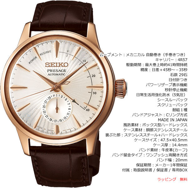 セイコー プレザージュ SEIKO PRESAGE 自動巻き メカニカル 腕時計 メンズ ベーシックライン カクテルシリーズ SARY132
