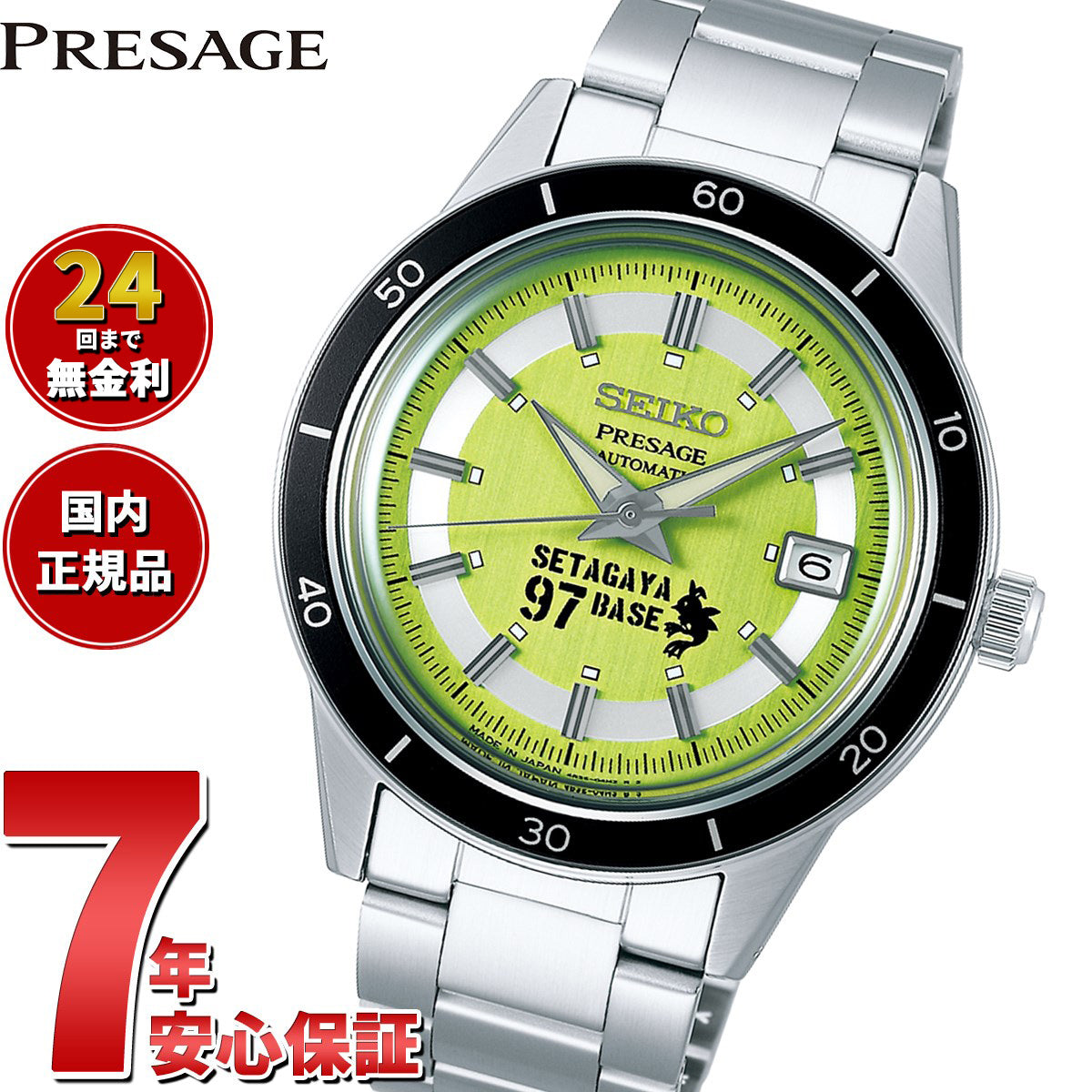 セイコー プレザージュ SEIKO SARY225 自動巻き メカニカル Style60's 所ジョージ 世田谷ベース コラボ 限定モデル 腕時計  メンズ ベーシックライン