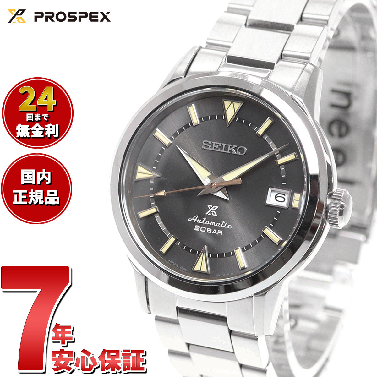 セイコー プロスペックス SEIKO PROSPEX アルピニスト メカニカル 自動巻き コアショップ専用 流通限定モデル 腕時計 メンズ  SBDC147