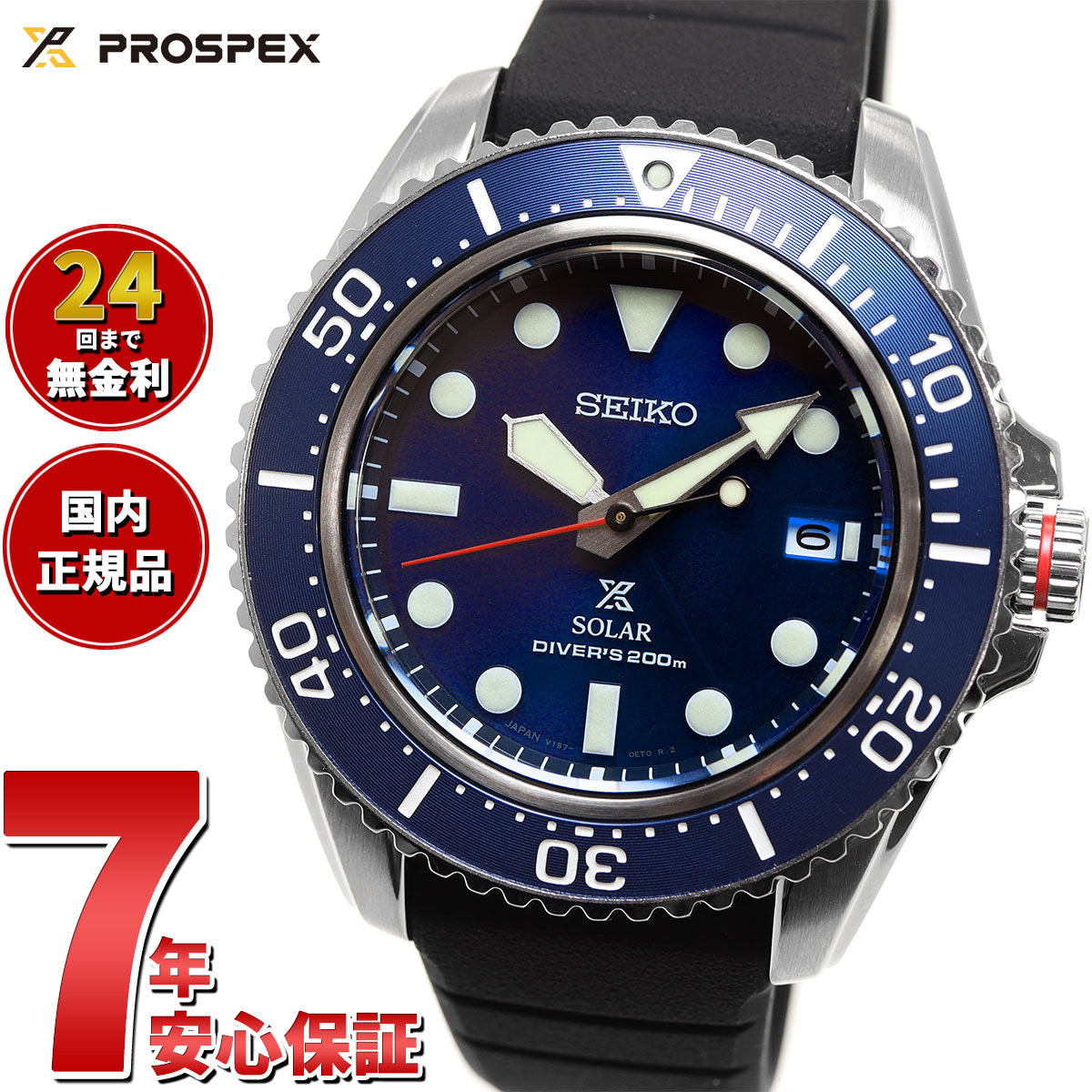 セイコー プロスペックス SEIKO PROSPEX ダイバースキューバ ソーラー