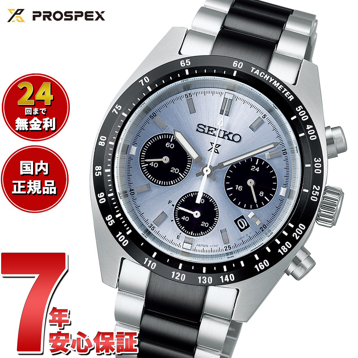 セイコー プロスペックス SBDL093 スピードタイマー ソーラー クロノグラフ 限定モデル メンズ 腕時計 ブルー クリスタルトロフィー 日本製  SEIKO PROSPEX
