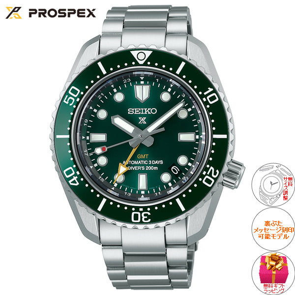 セイコー プロスペックス SEIKO PROSPEX SBEJ009 ダイバーズ 自動巻 GMT コアショップ専用 流通限定 腕時計 グリーンダイヤル